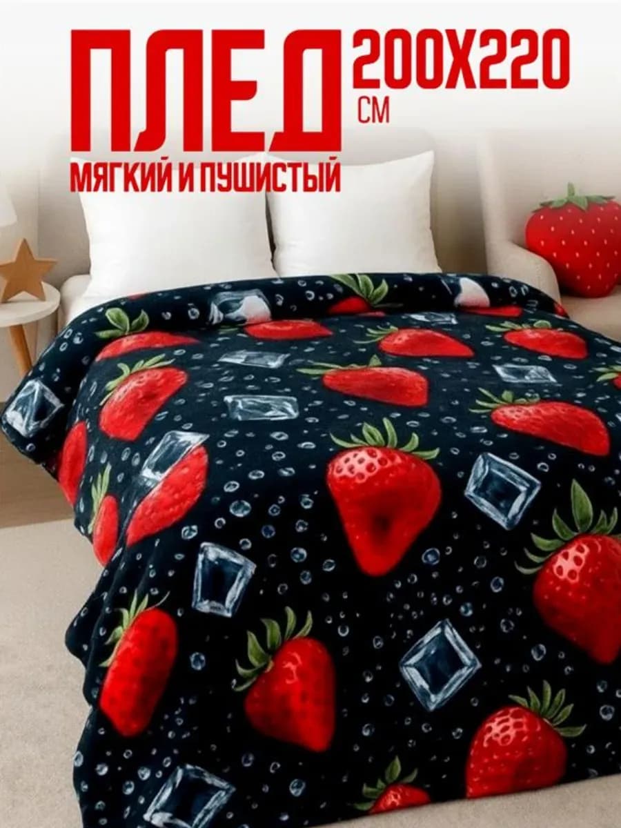 Плед 200х220 евро пушистый на кровать