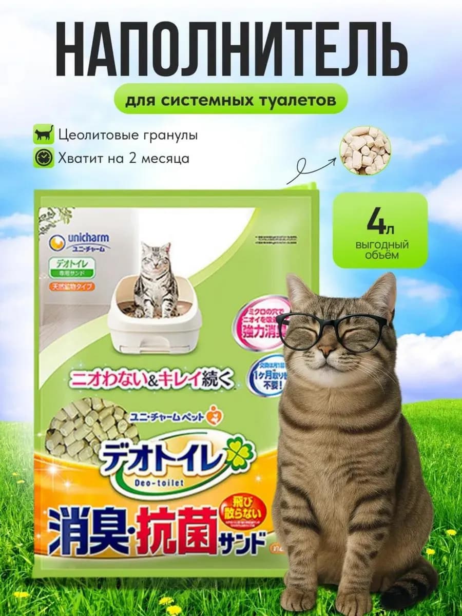 Наполнитель для системного кошачьего туалета цеолитовый 4 л