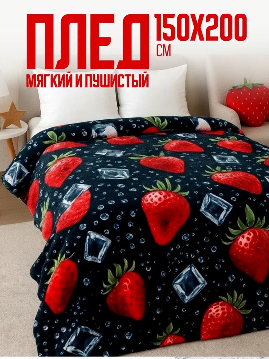 Плед 150х200 пушистый на диван на кровать