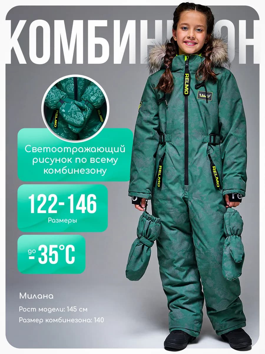 Комбинезон детский зимний непромакаемая мембрана