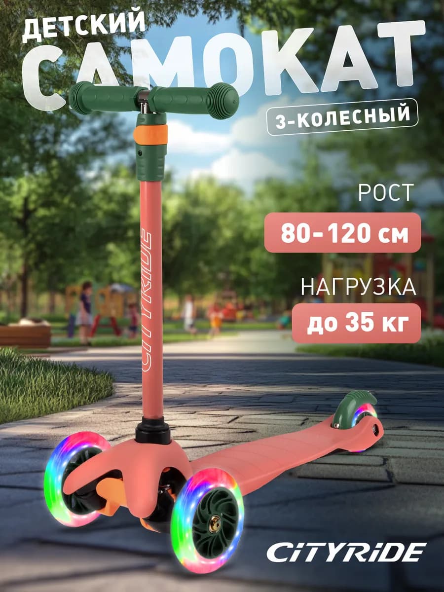 Самокат детский 3-колесный без фонарика колеса Led