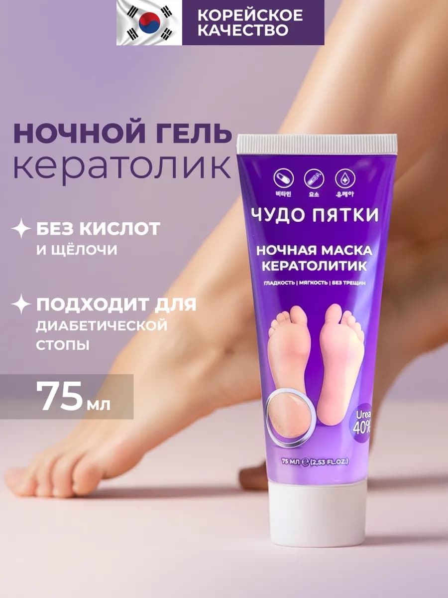 Маска кератолитик для ног и пяток увлажняющая питательная - фото 1