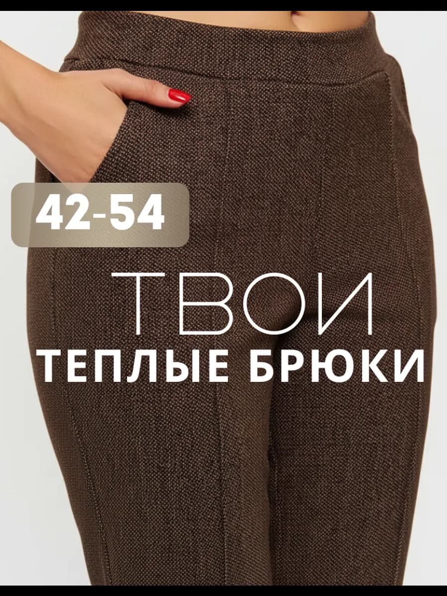 Брюки утепленные бананы зауженные в клетку