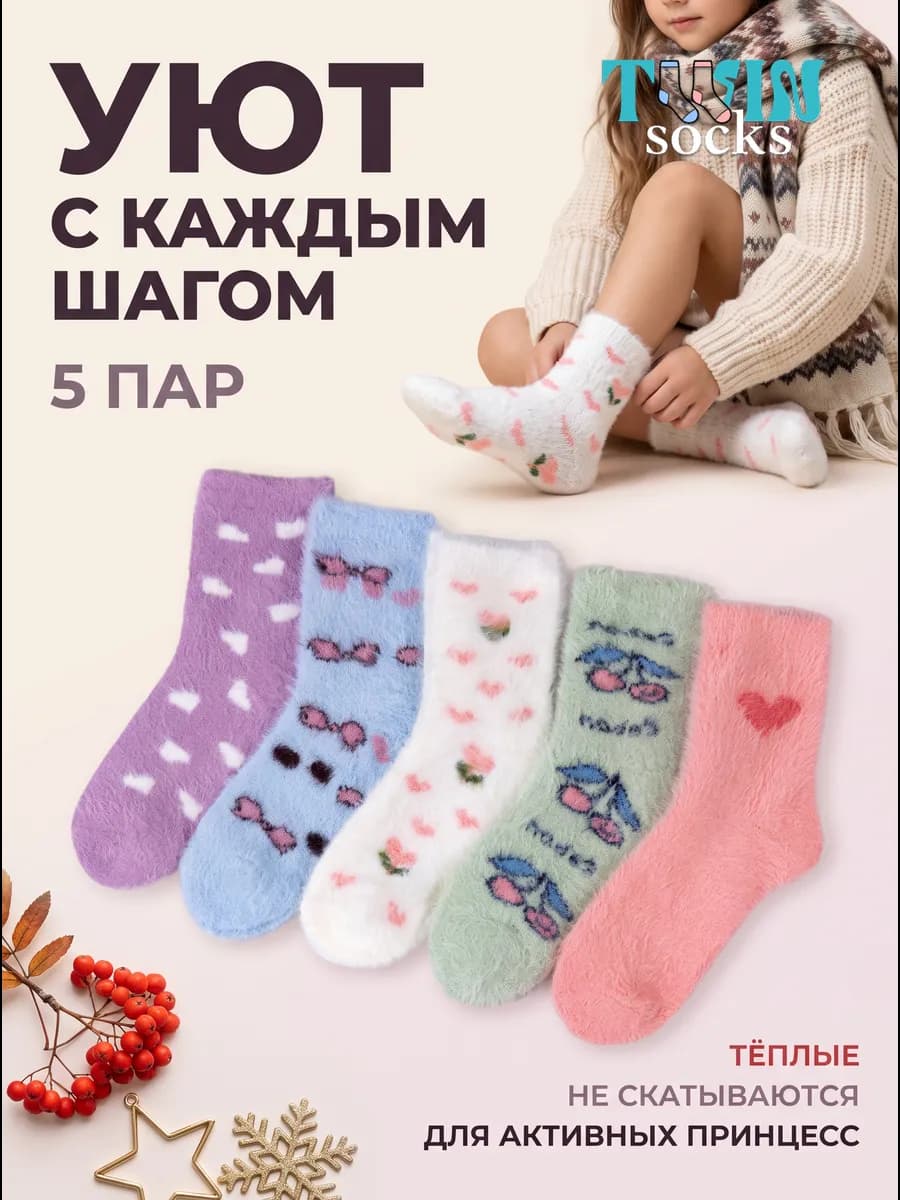 Носки детские набор