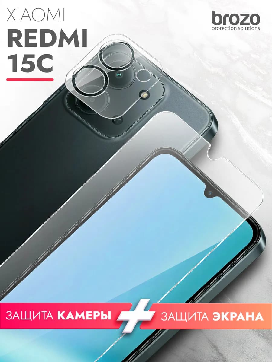 Защитное стекло для Redmi 15C на экран и камеру