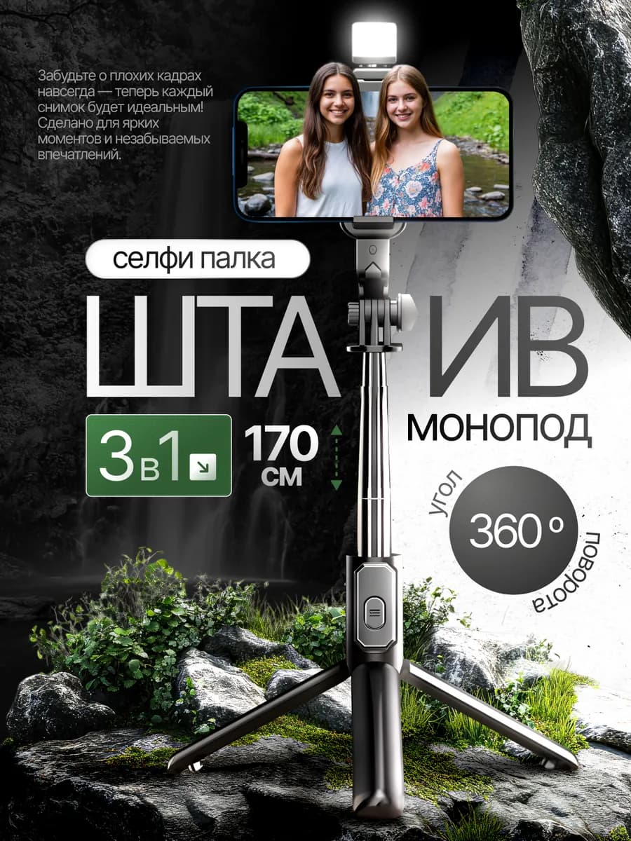 Монопод с подсветкой