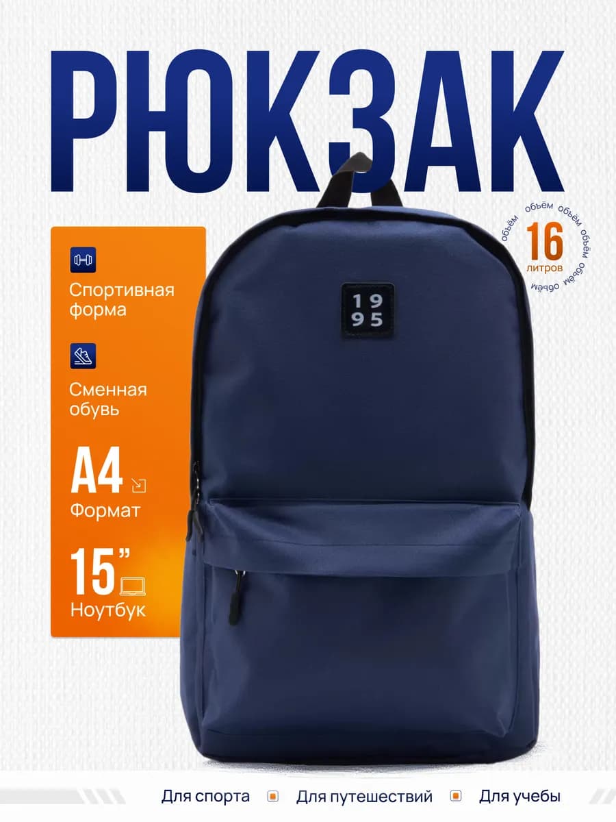 Повседневный спортивный Рюкзак синий