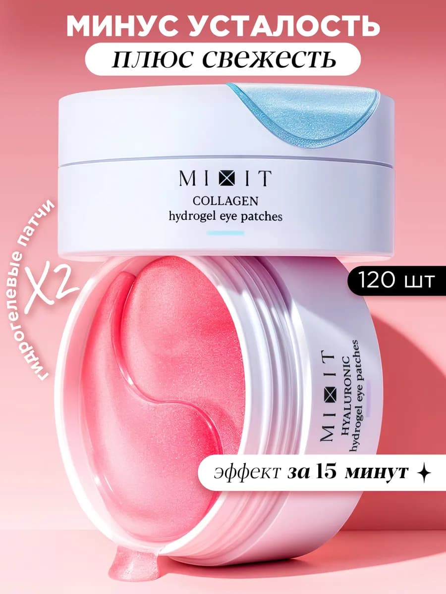 Набор гидрогелевых патчей для глаз от отеков, темных кругов… - фото 1