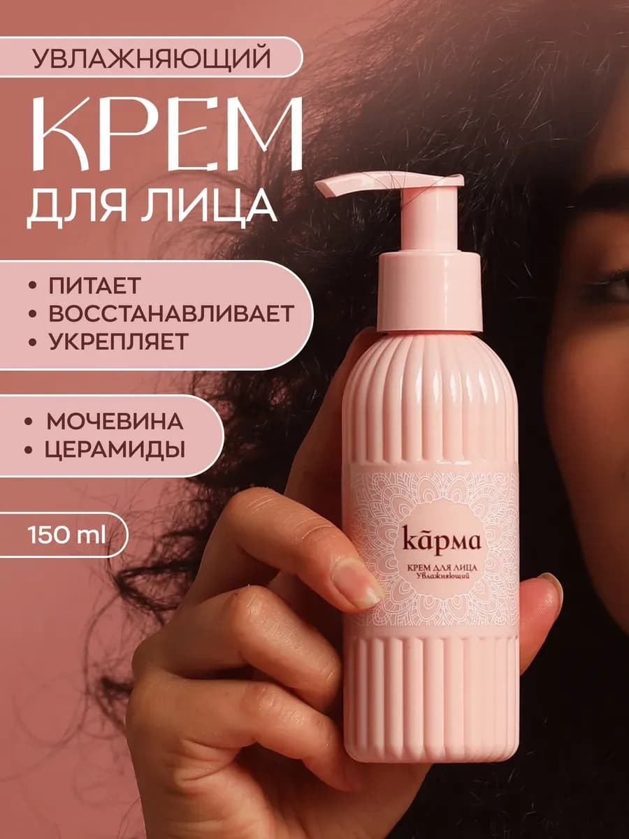 Крем для лица увлажняющий с церамидами