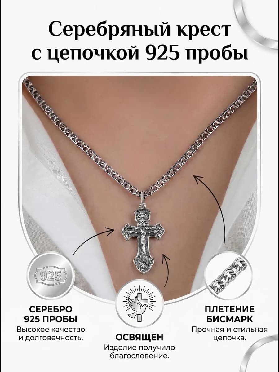 Цепочка мужская серебро 925 крестик на шею подвеска цепь