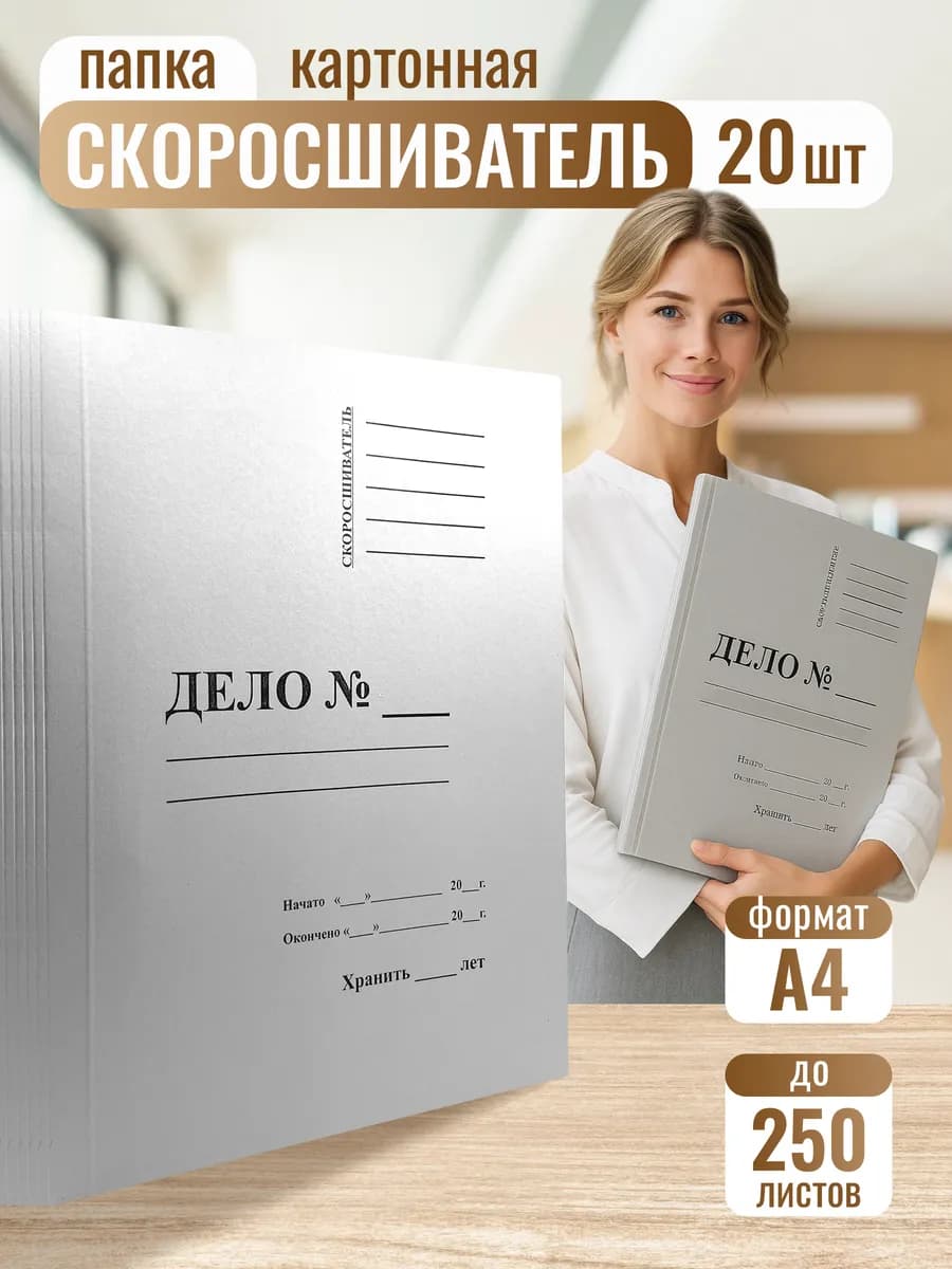 Папка для документов А4 скоросшиватель картонный 20 шт