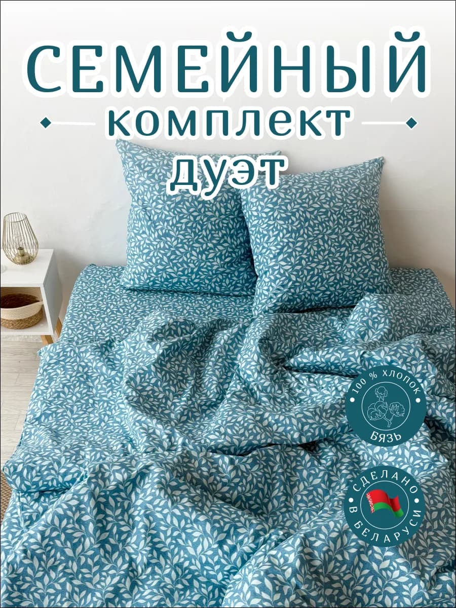 Постельное белье семейное с простыней 220х240 бязь - фото 1