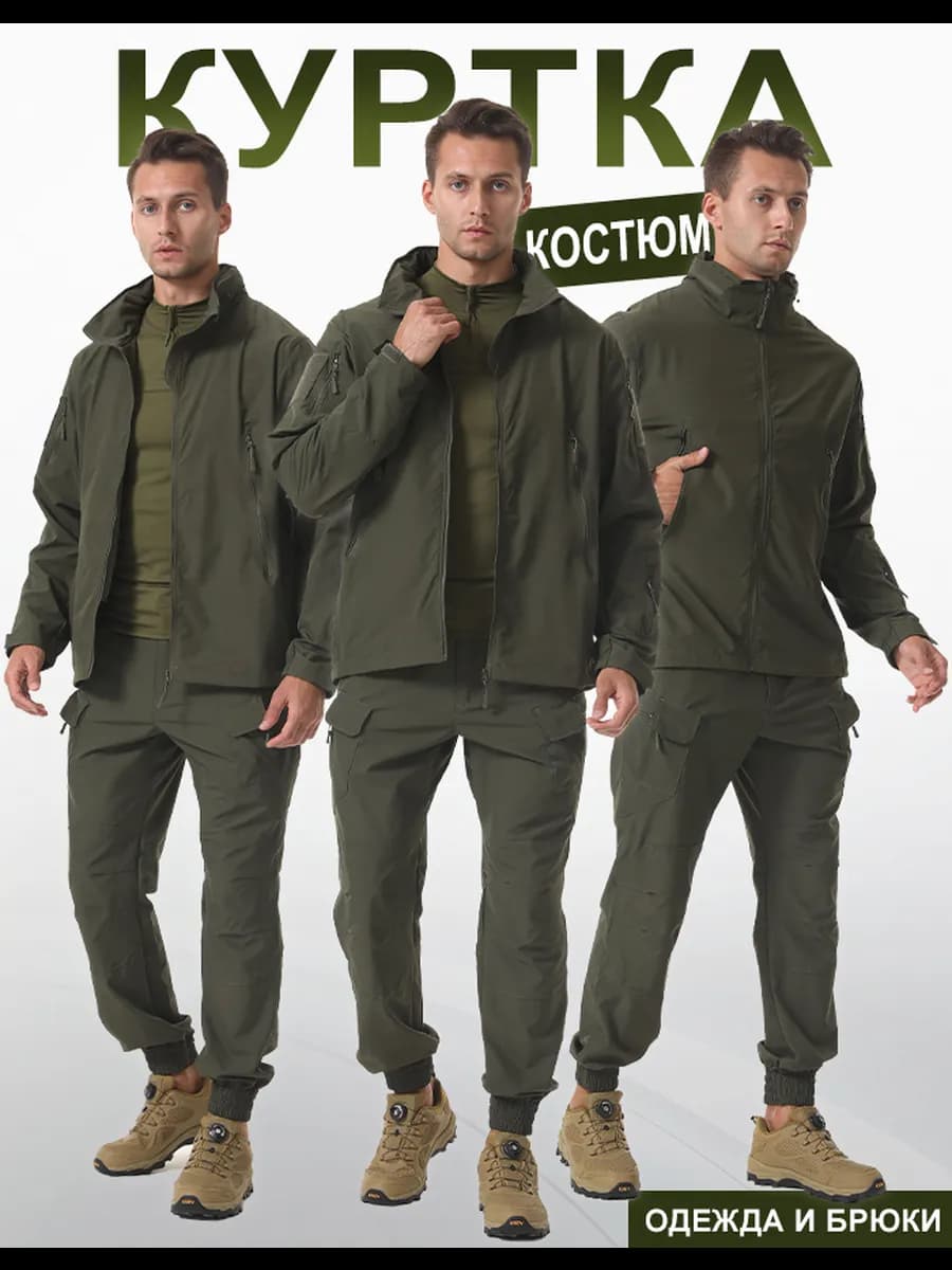 Костюм тактический