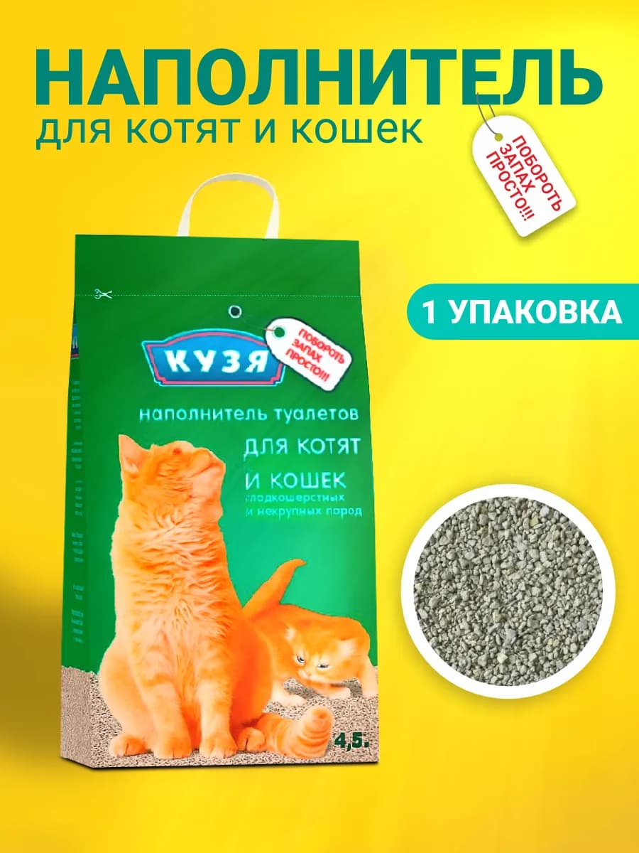 Наполнитель для кошачьего туалета, 4.5 л, впитывающий - фото 1