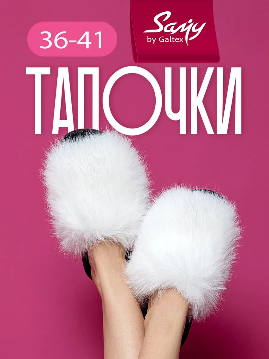 Тапочки домашние женские