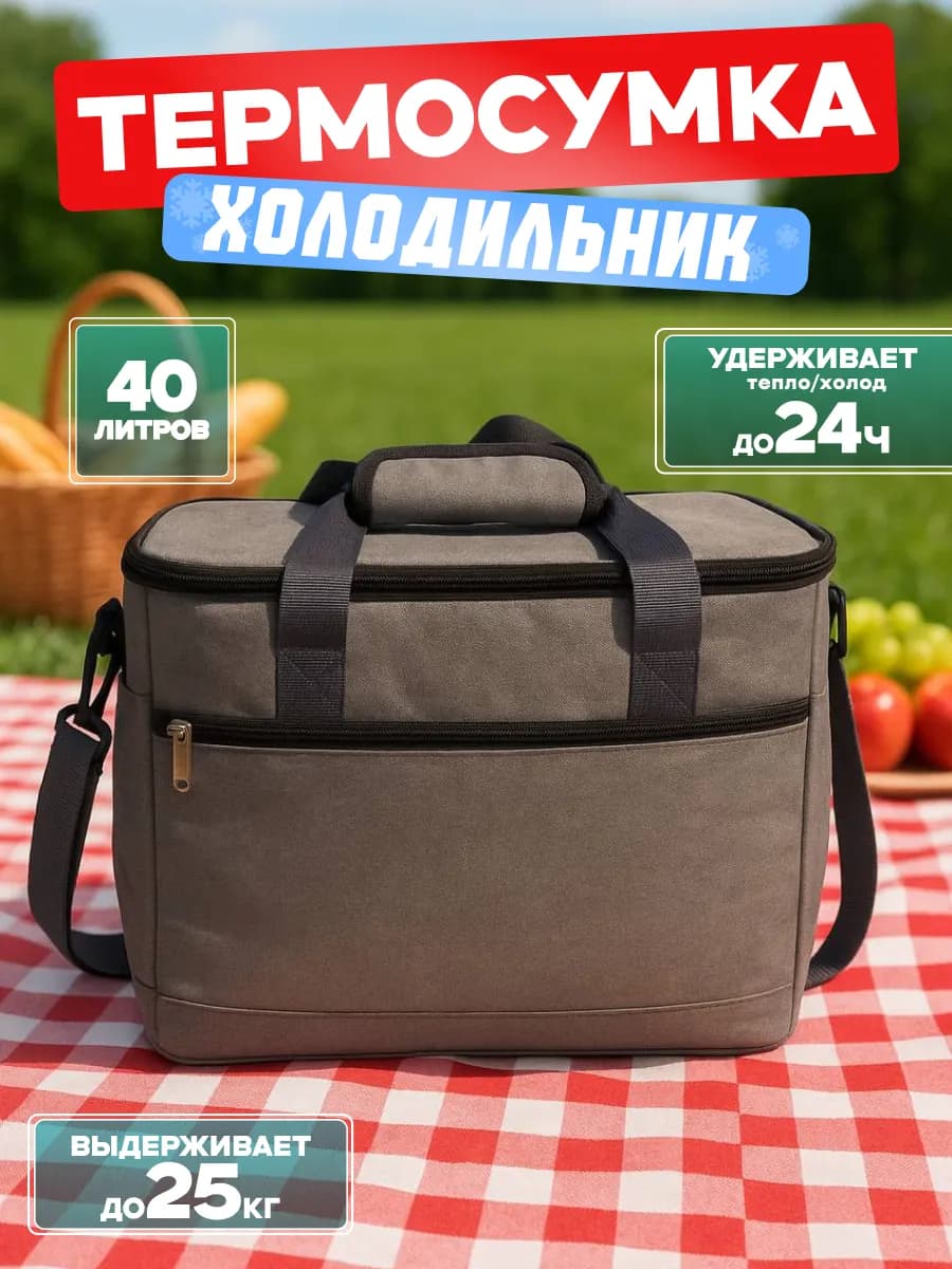 Сумка холодильник термосумка - фото 1
