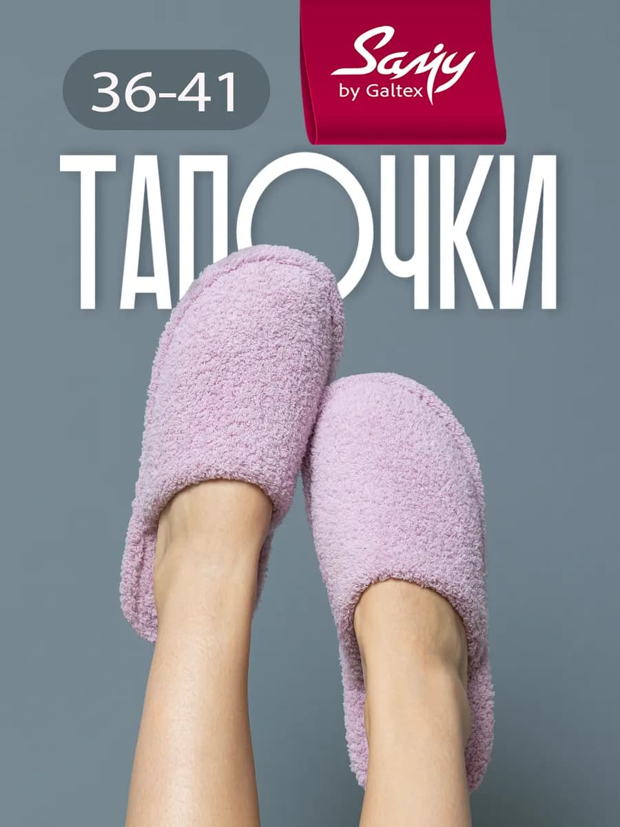 Тапочки домашние женские