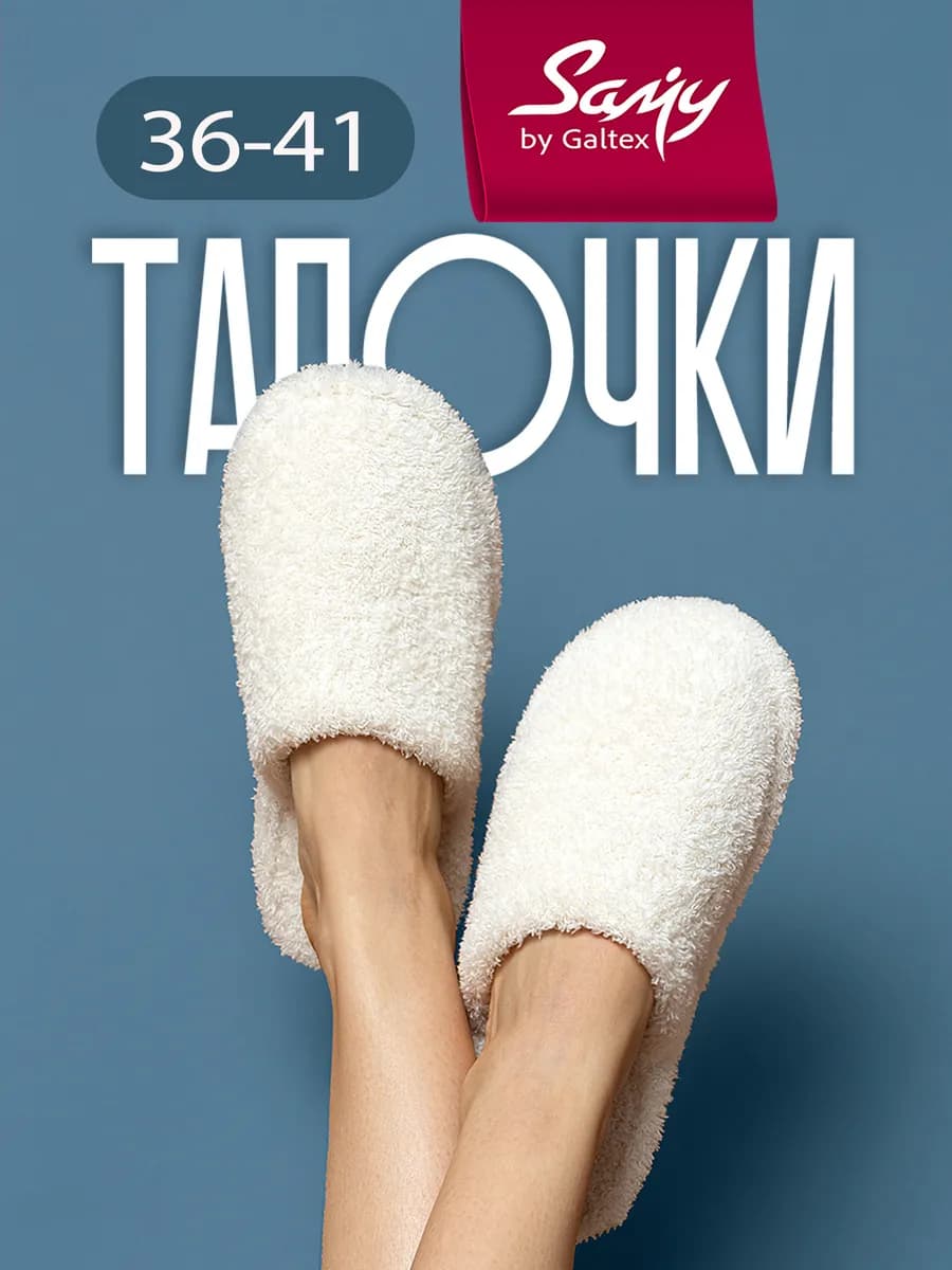 Тапочки домашние женские