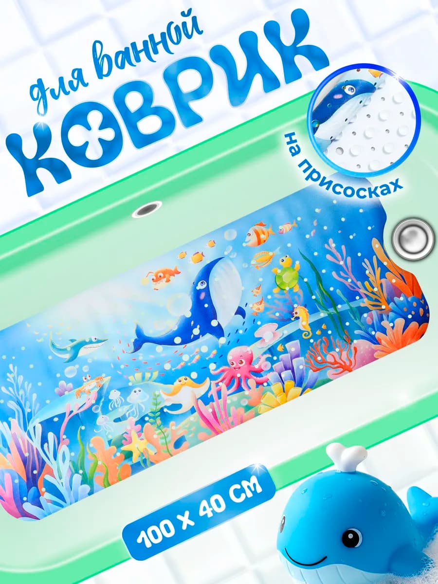 Коврик для ванной 100х40 см, кит