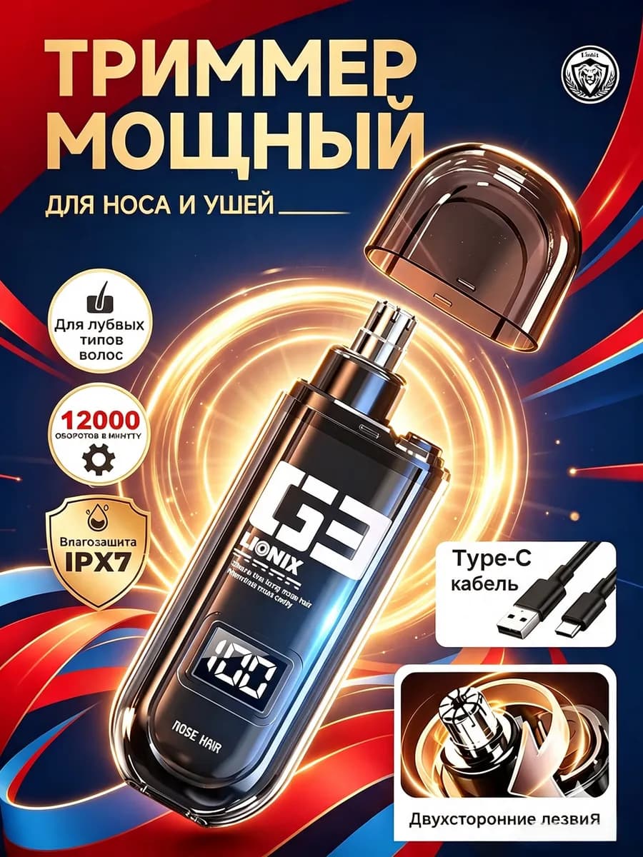 Триммер аккумуляторный для носа и ушей мужской и женский