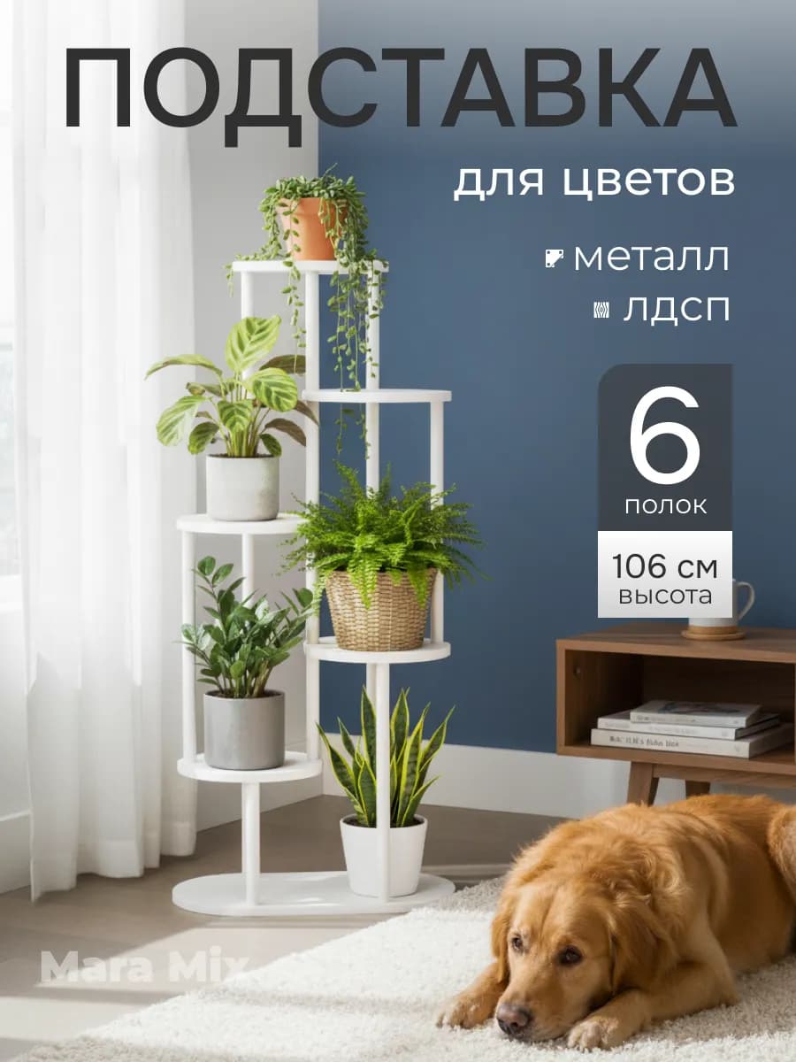 Подставка для цветов напольная деревянная высокая