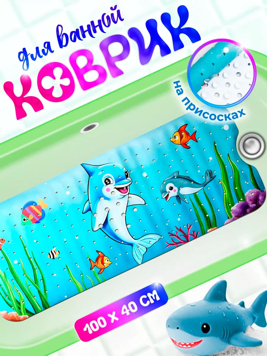 Коврик для ванной 100х40 см, дельфин