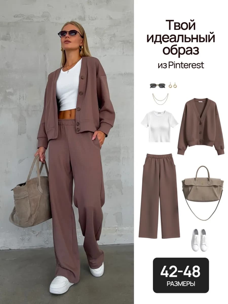 Костюм теплый трикотажный с брюками