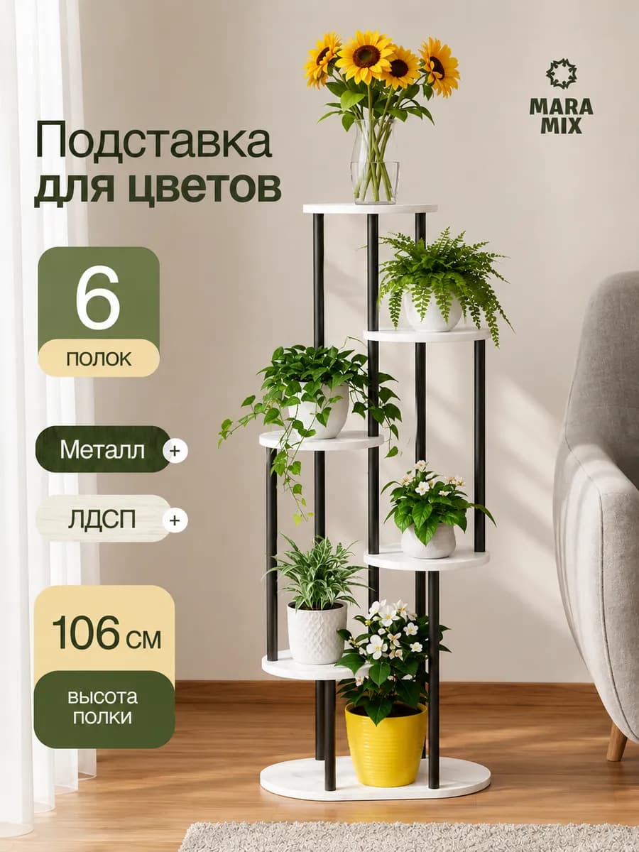 Подставка для цветов напольная деревянная высокая