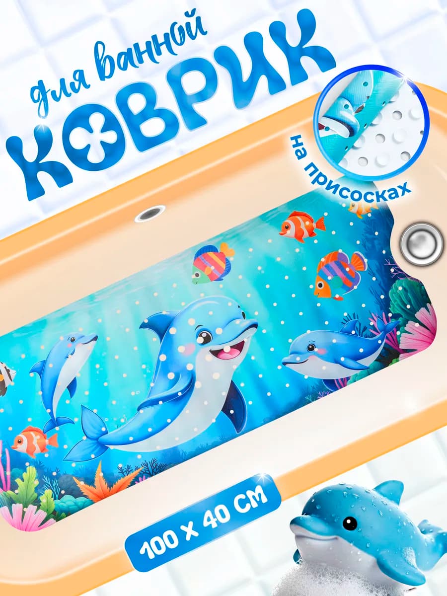 Коврик для ванной 100х40 см, дельфины