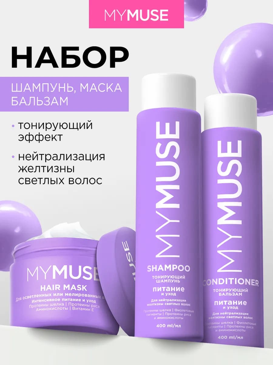 Шампунь и бальзам для волос, маска