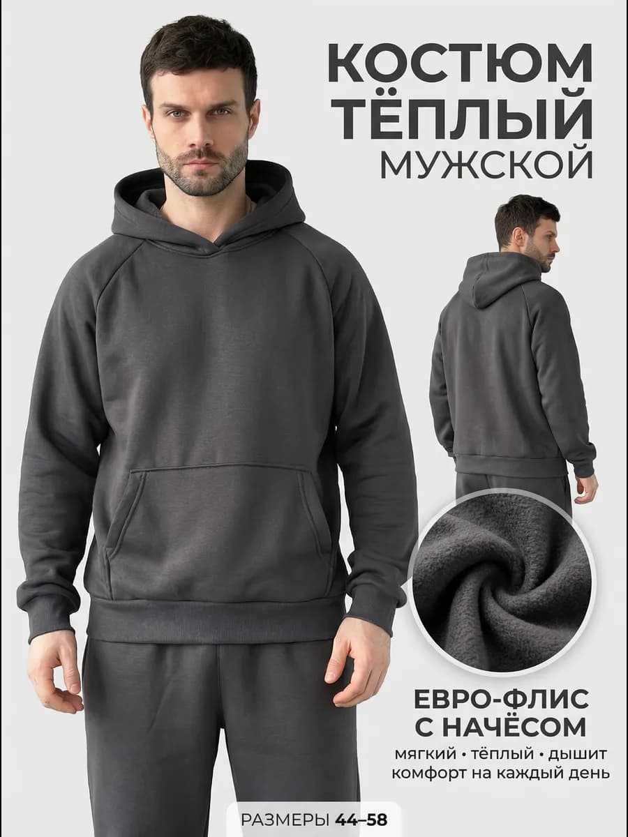 Теплый спортивный костюм с начесом