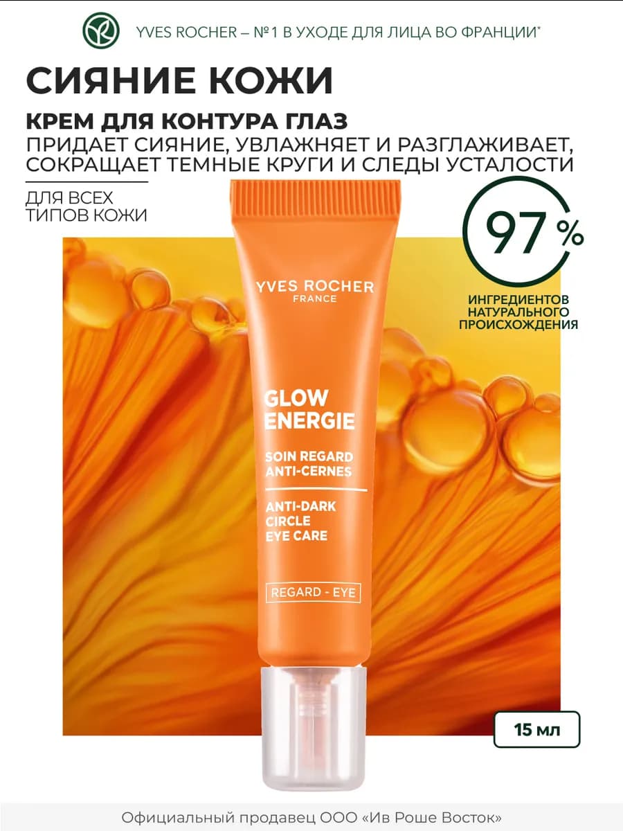 Крем для контура глаз от темных кругов и следов усталости