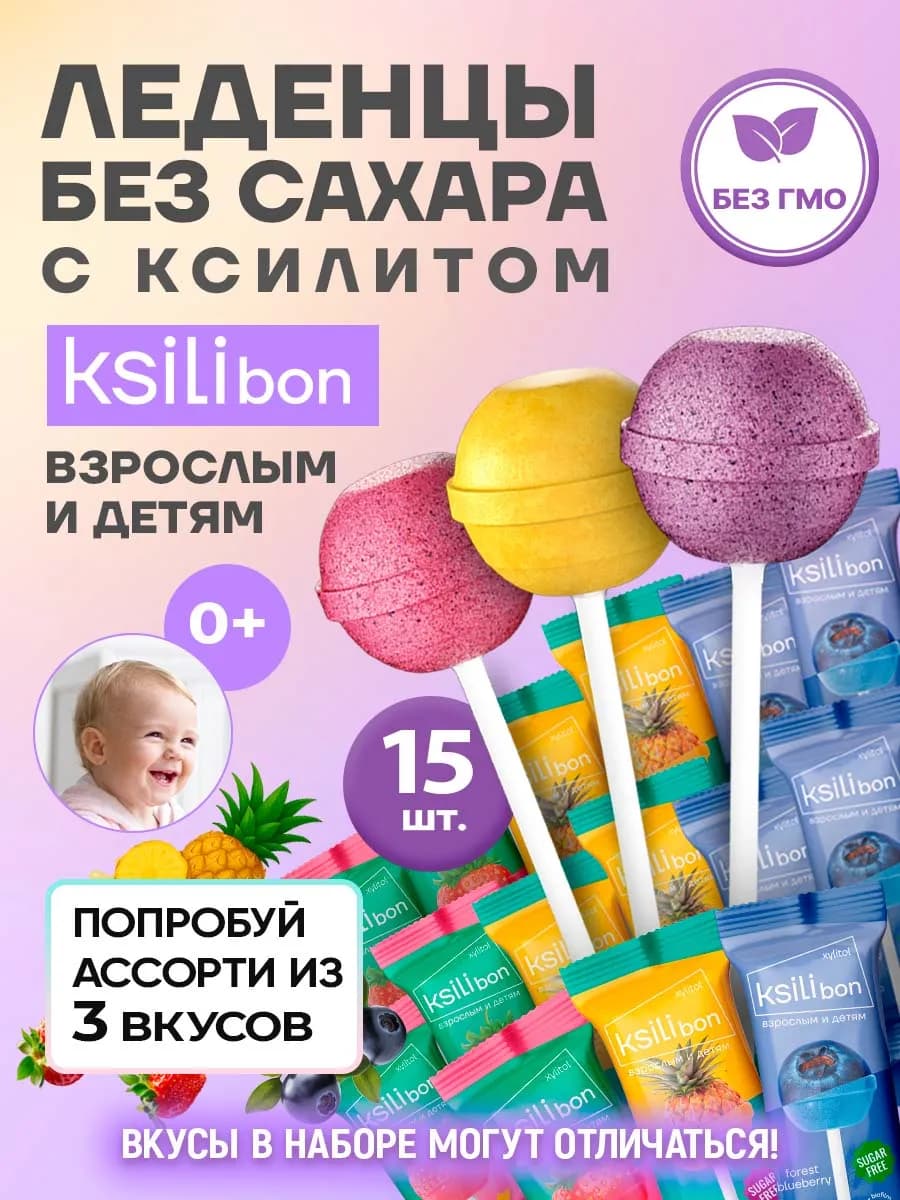 Леденцы без сахара ассорти 15 шт