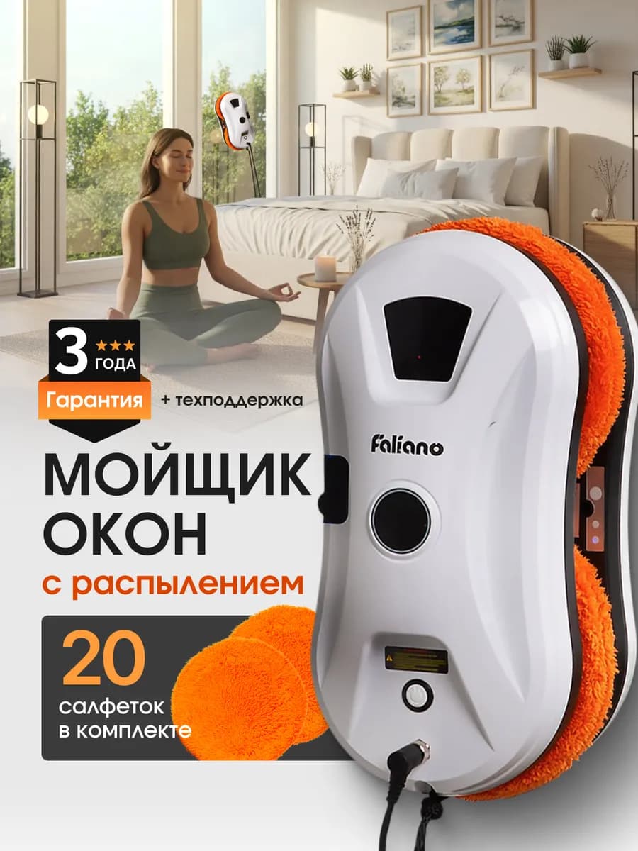 Робот мойщик окон