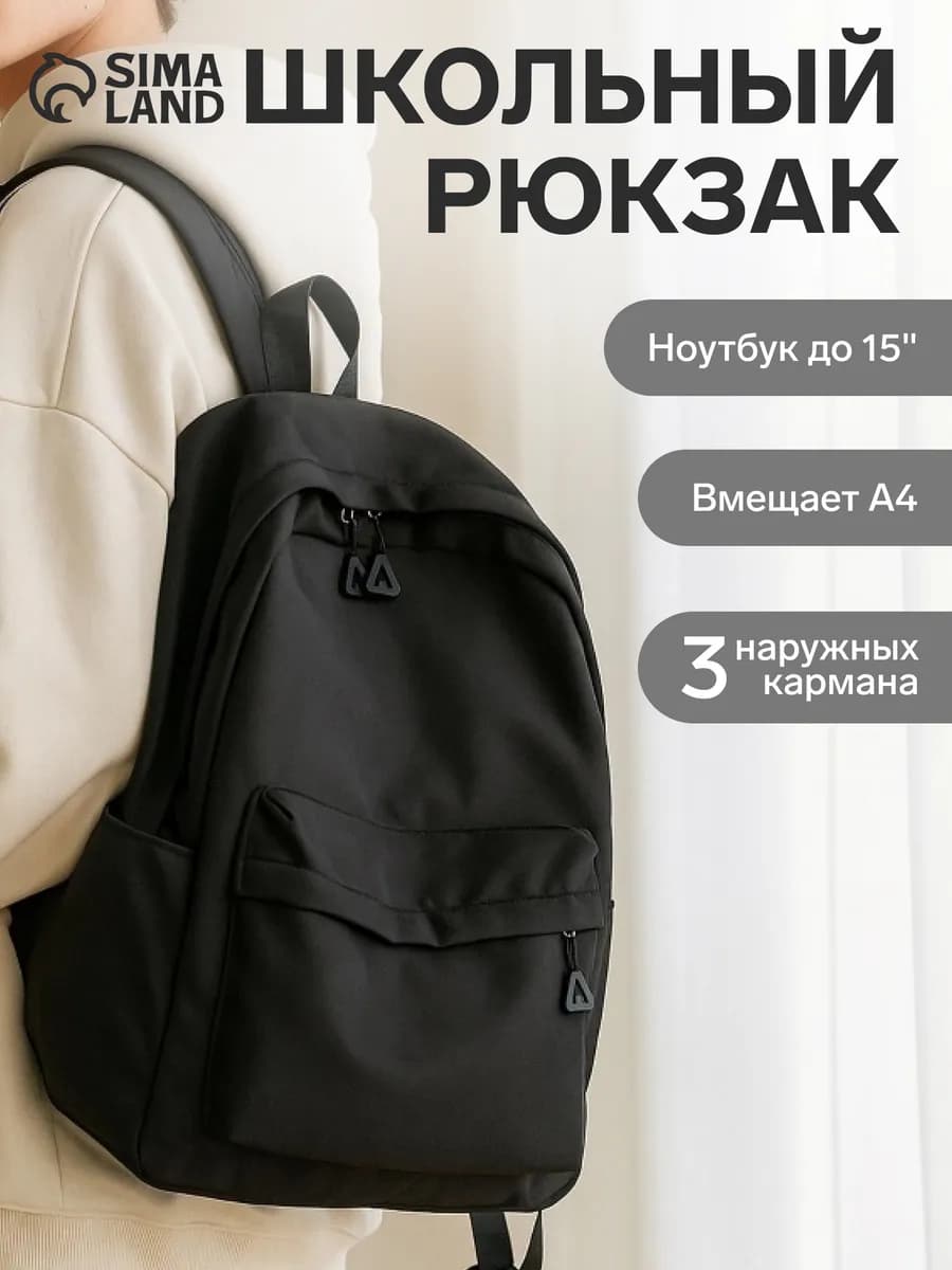 Рюкзак школьный для подростков городской