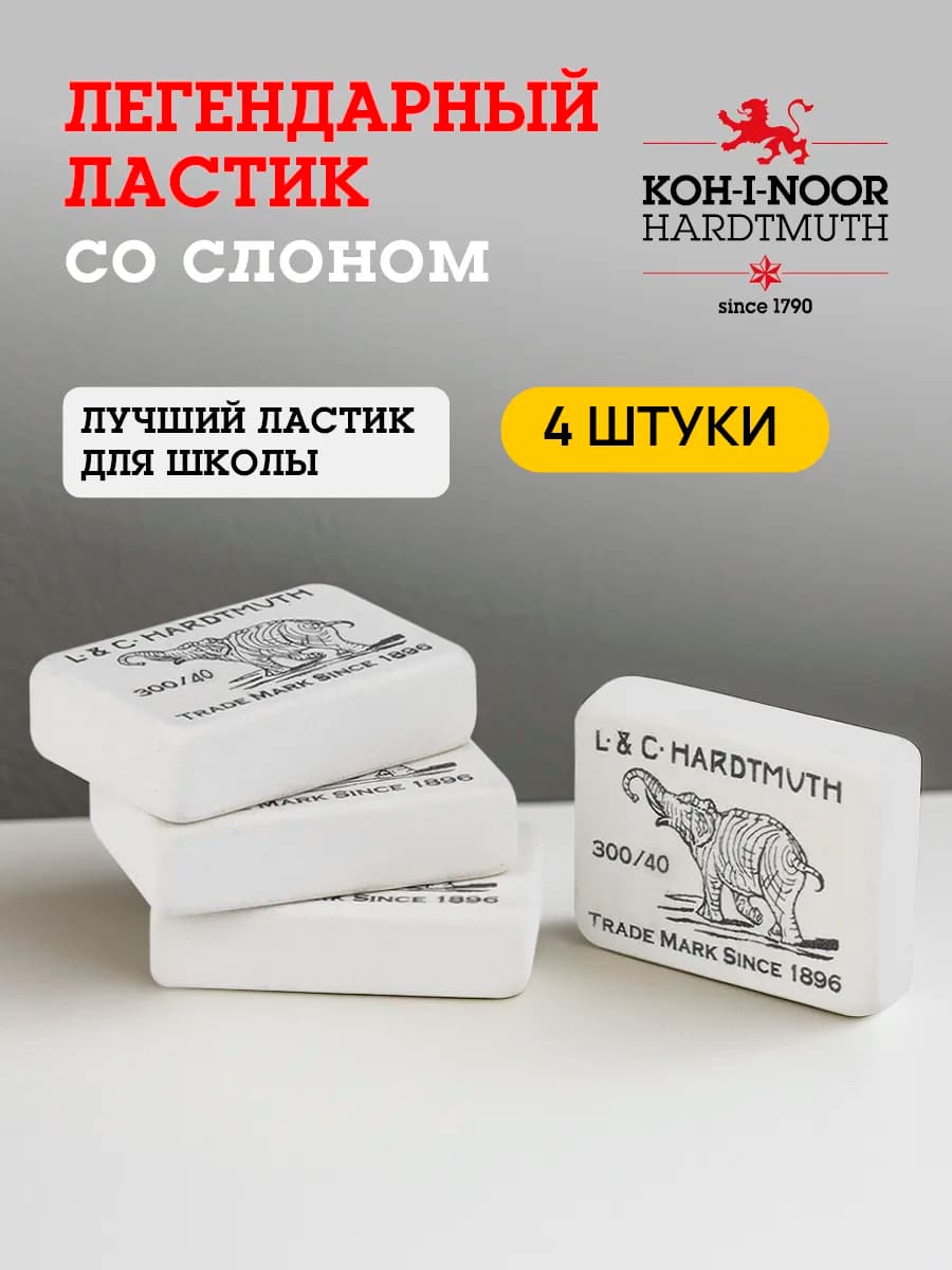 Ластик школьный для мальчика и девочки набор 4 штуки