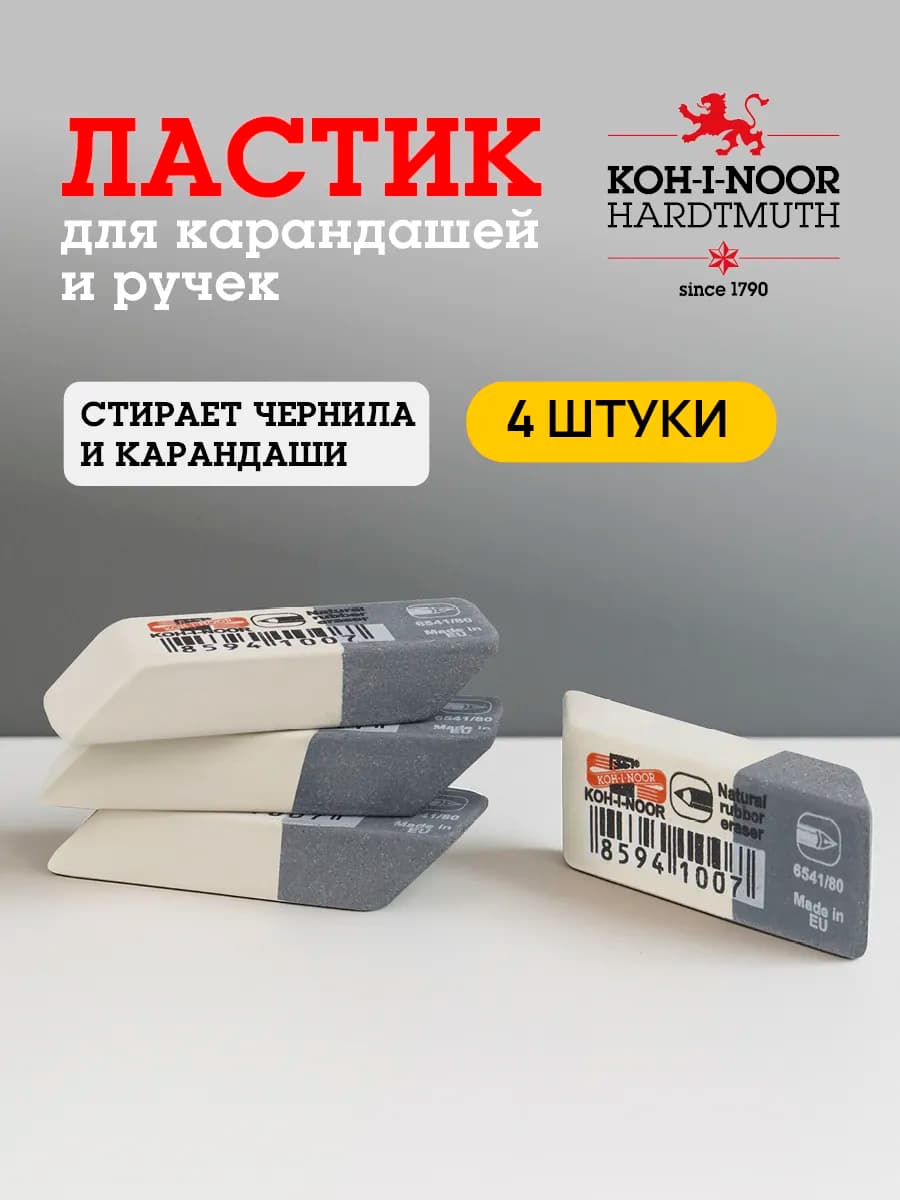Ластик школьный для карандаша и чернил набор 4 штуки
