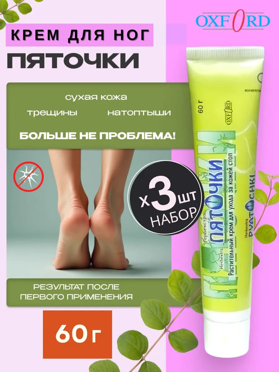 Увлажняющий крем для ног уход пяток набор 3 шт