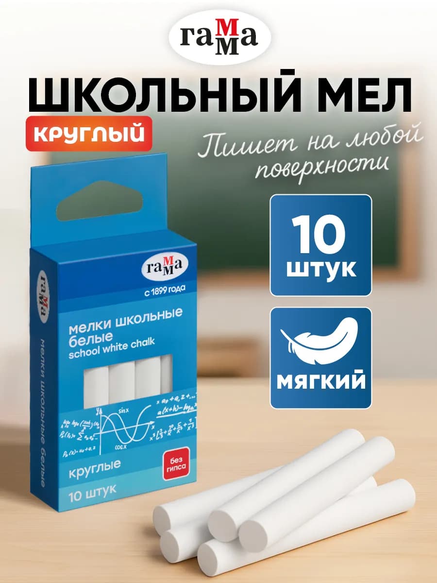 Мел школьный белый 10 шт