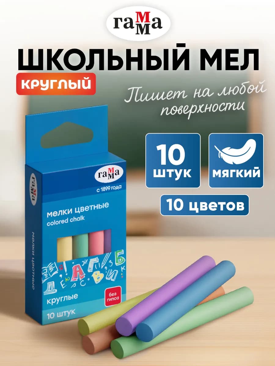 Мел школьный цветной 10 шт