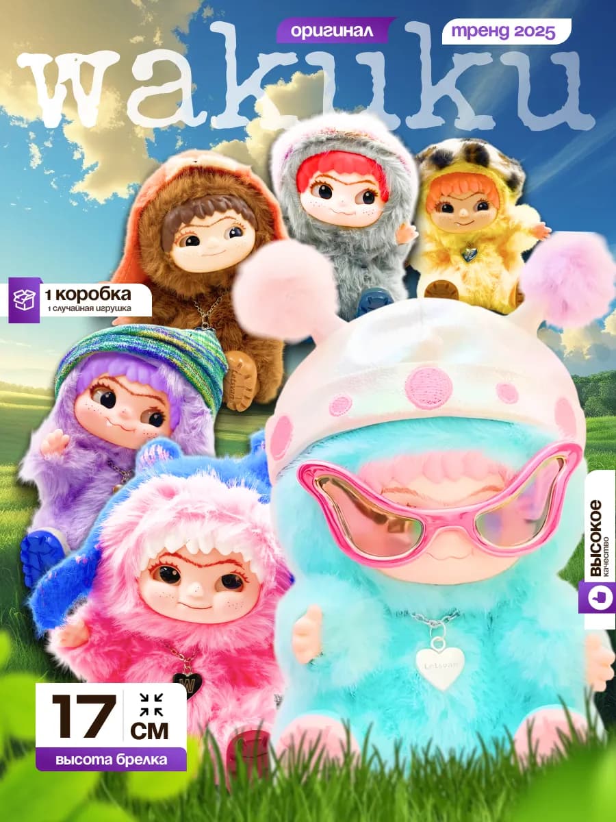 Вакуку Wakuku мягкая игрушка