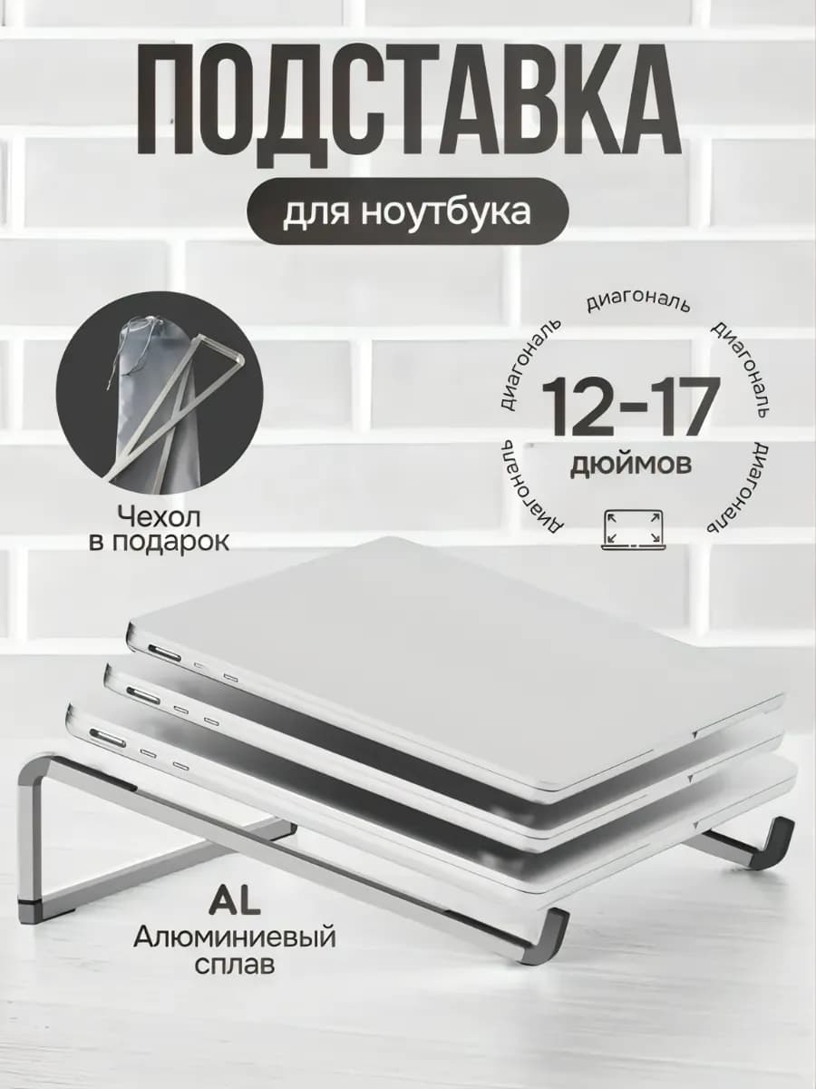 Подставка для ноутбука складная
