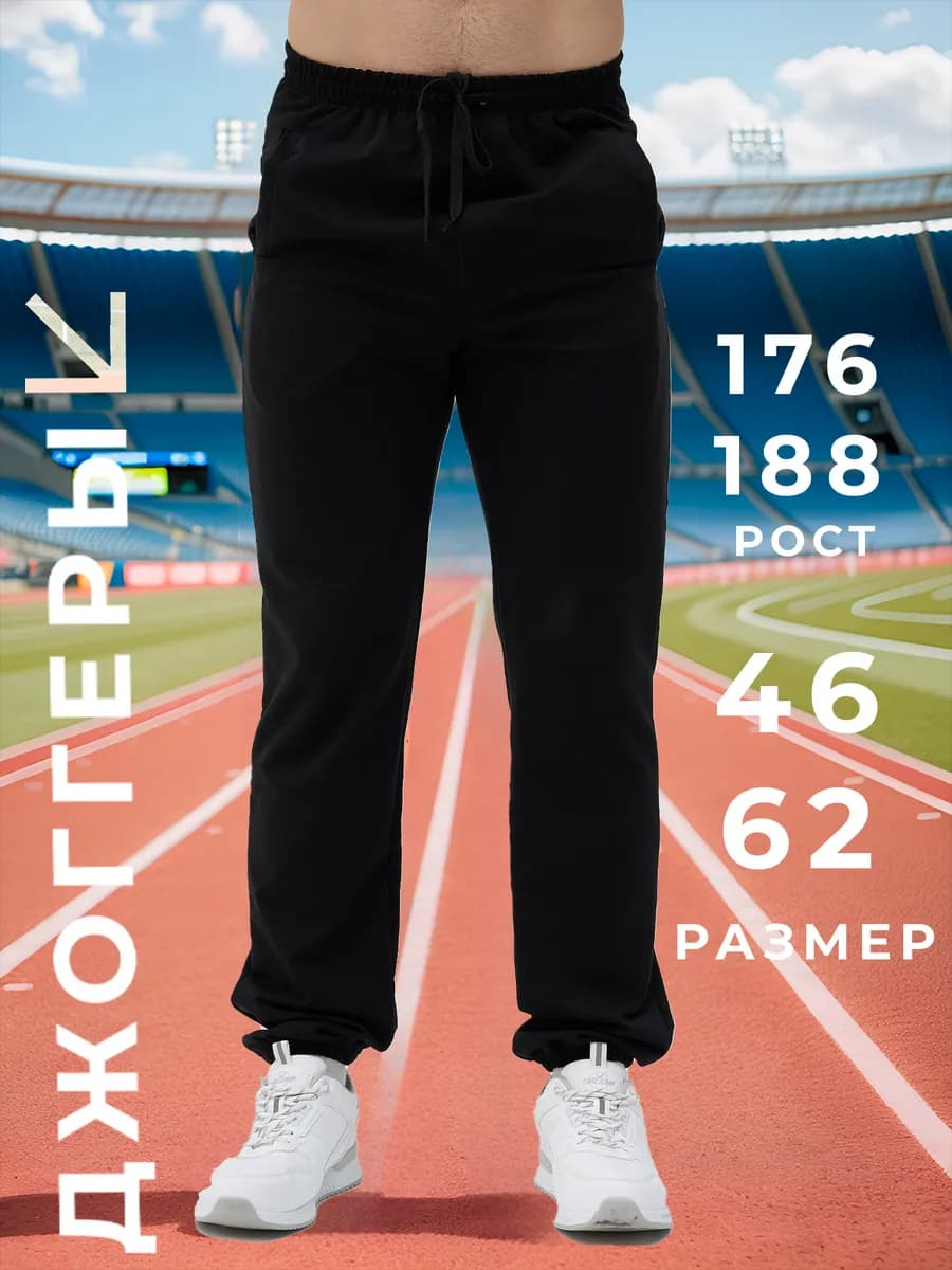 Брюки спортивные трико черные джоггеры с шнурком