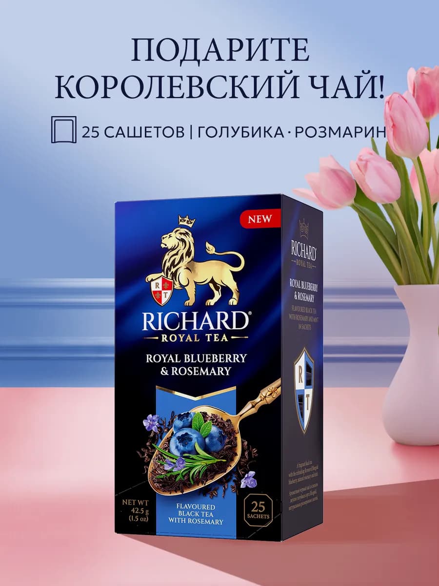 Чай черный в пакетах Blueberry & Rosemary 25 шт