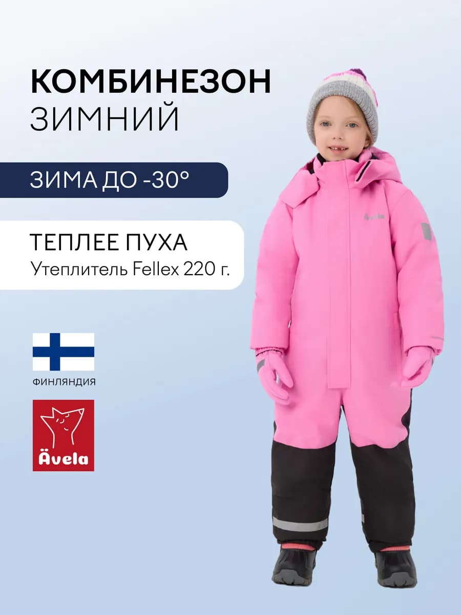 Комбинезон зимний для девочки мембрана 5000