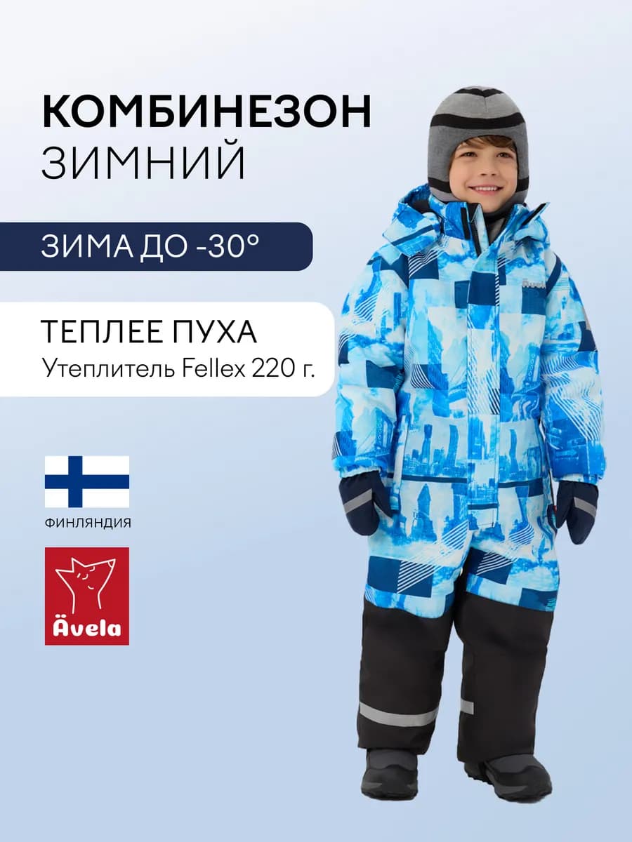 Комбинезон зимний для мальчика мембрана 5000