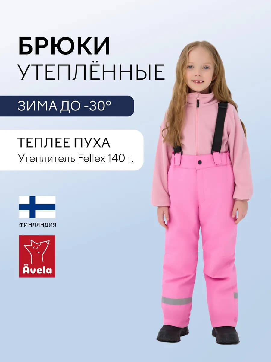 Штаны зимние для девочки мембрана 5000