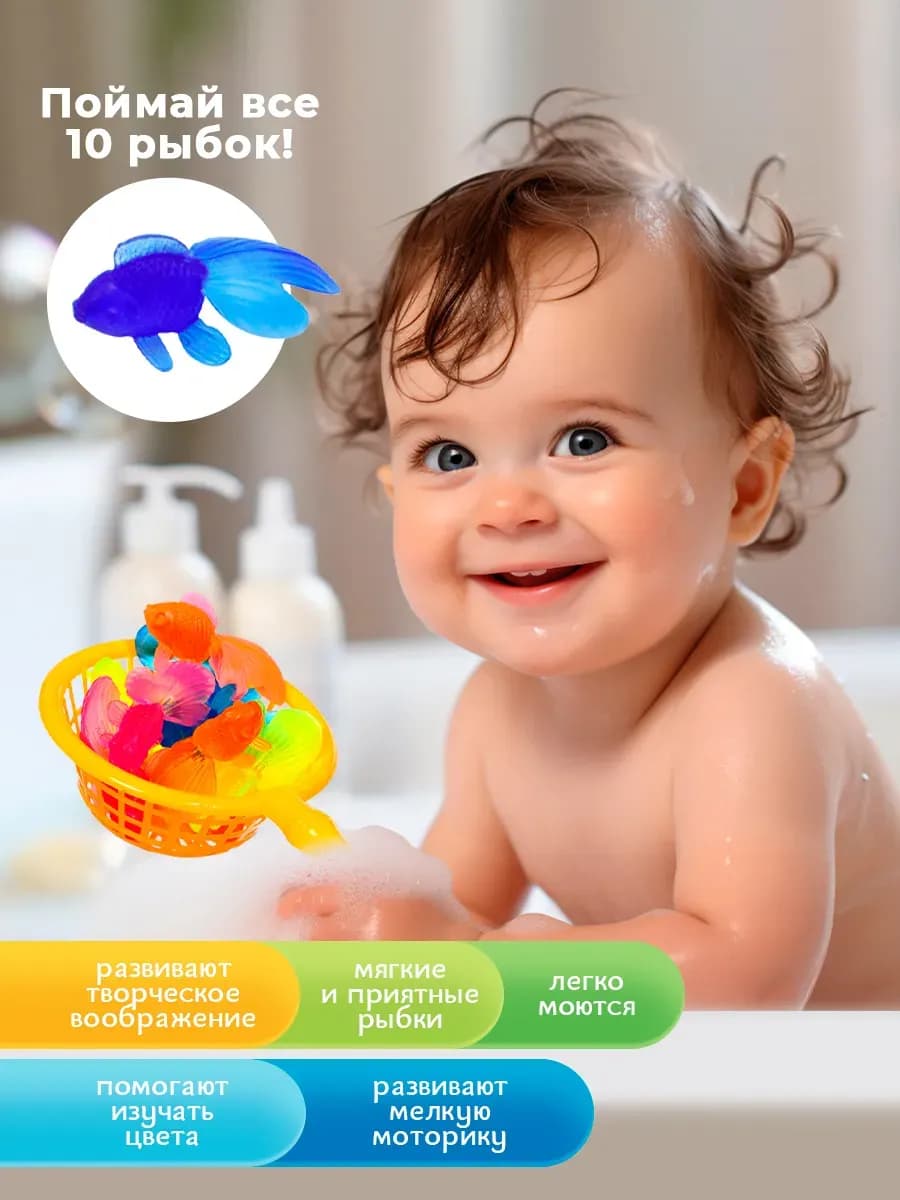 Игрушки для ванной рыбки с сачком - фото 1
