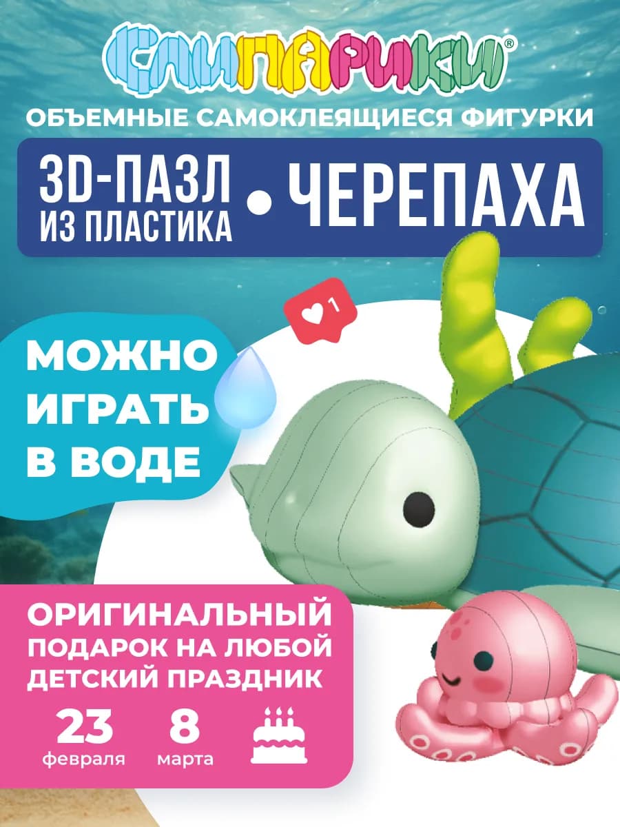 3D пазл конструктор Серия Океан Морская черепаха