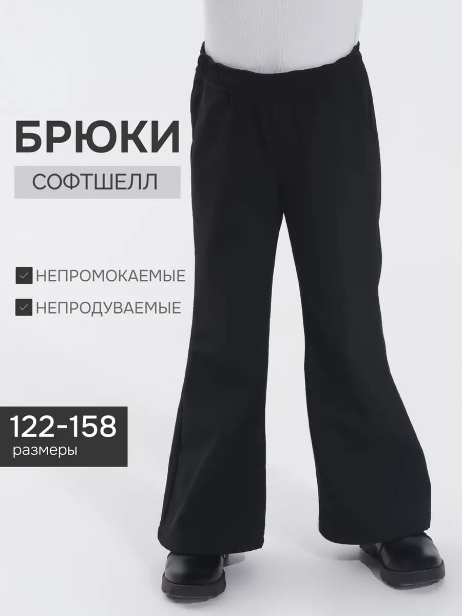 Брюки палаццо софтшелл утепленные демисезонные